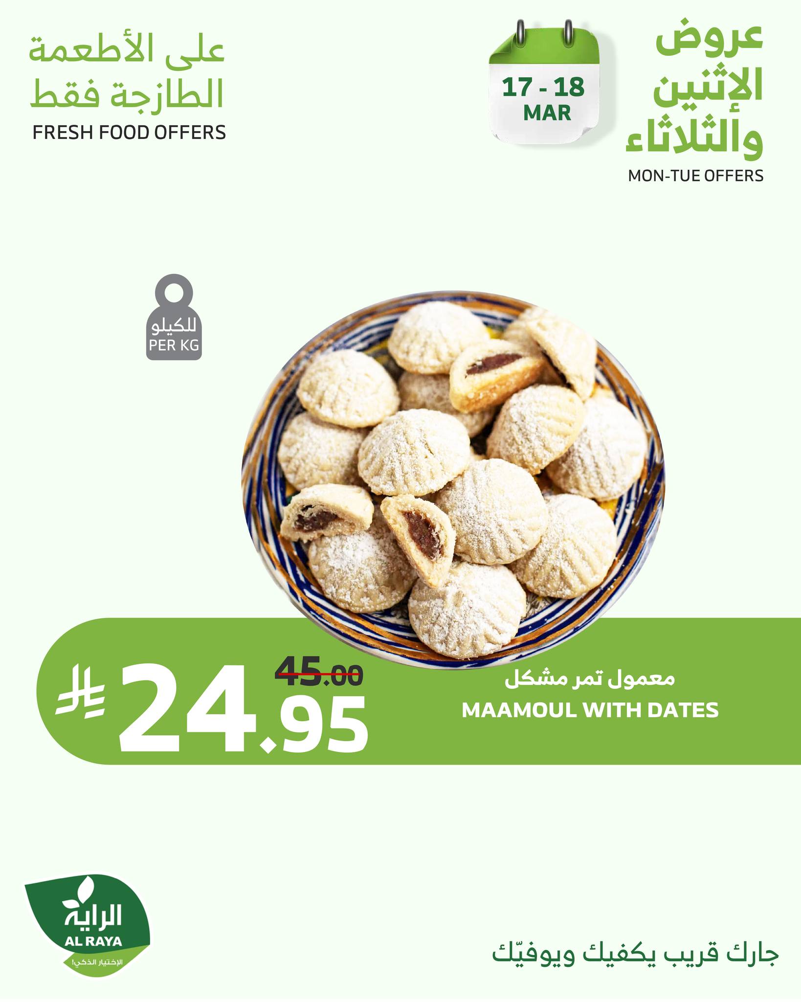 alraya offers from 17mar to 17mar 2025 عروض الراية من 17 مارس حتى 17 مارس 2025 صفحة رقم 16